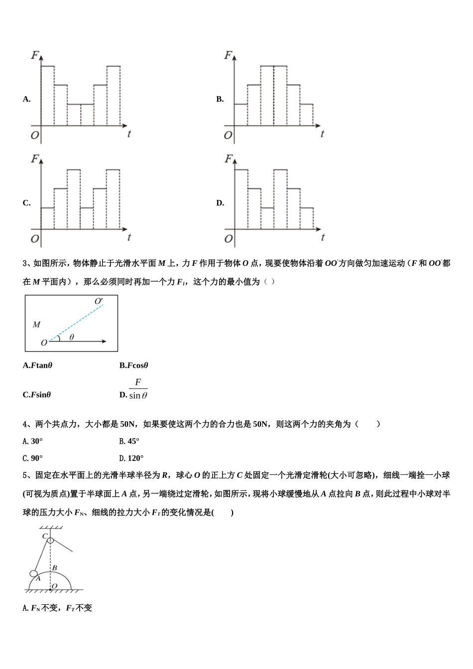 2022年新疆博尔塔拉蒙古自治州第五师高级中学物理高一第一学期期末预测试题含解析_第2页