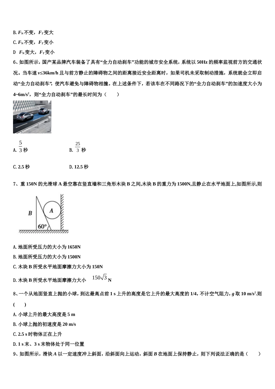 2022年新疆博尔塔拉蒙古自治州第五师高级中学物理高一第一学期期末预测试题含解析_第3页