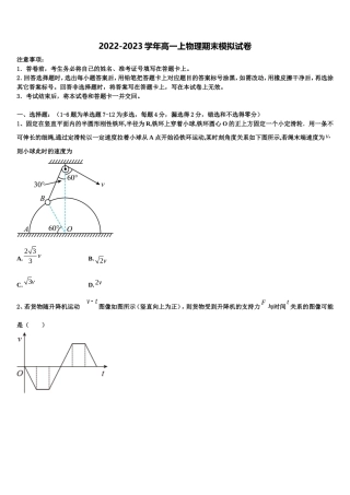 2022年新疆博尔塔拉蒙古自治州第五师高级中学物理高一第一学期期末预测试题含解析