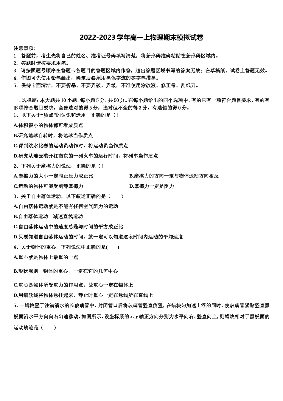 2022-2023学年浙江省宁波市咸祥中学高一物理第一学期期末综合测试模拟试题含解析_第1页