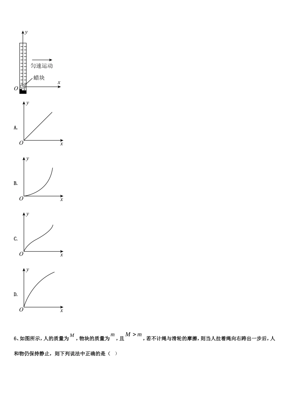 2022-2023学年浙江省宁波市咸祥中学高一物理第一学期期末综合测试模拟试题含解析_第2页