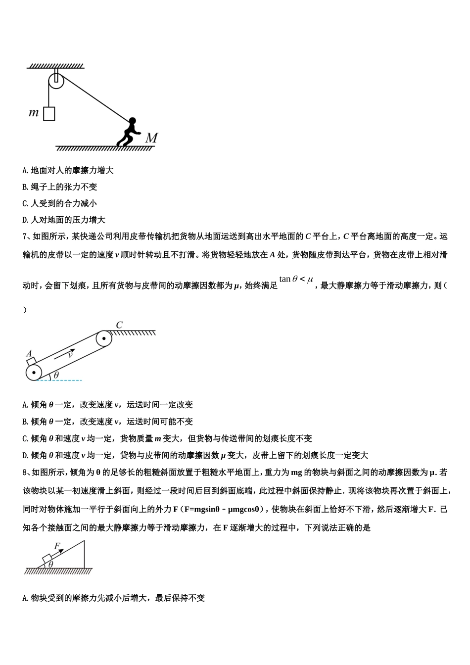 2022-2023学年浙江省宁波市咸祥中学高一物理第一学期期末综合测试模拟试题含解析_第3页