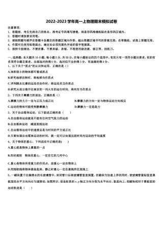 2022-2023学年浙江省宁波市咸祥中学高一物理第一学期期末综合测试模拟试题含解析
