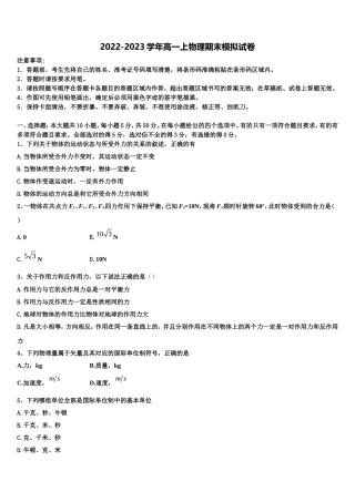 2022年浙江省金华市方格外国语学校高一物理第一学期期末经典模拟试题含解析