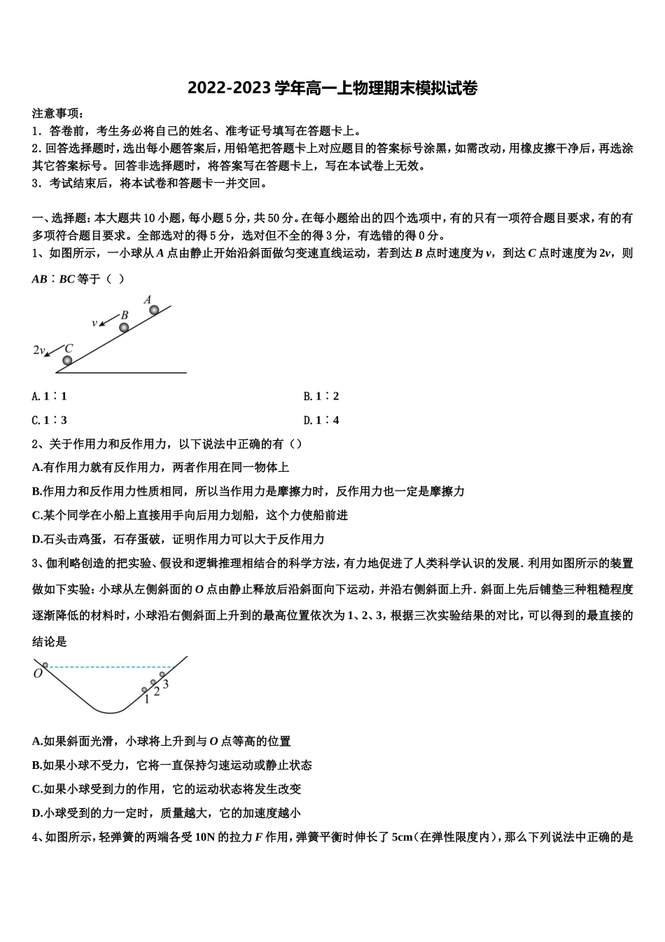 2022年云南省泸西县第一中学物理高一第一学期期末教学质量检测模拟试题含解析_第1页
