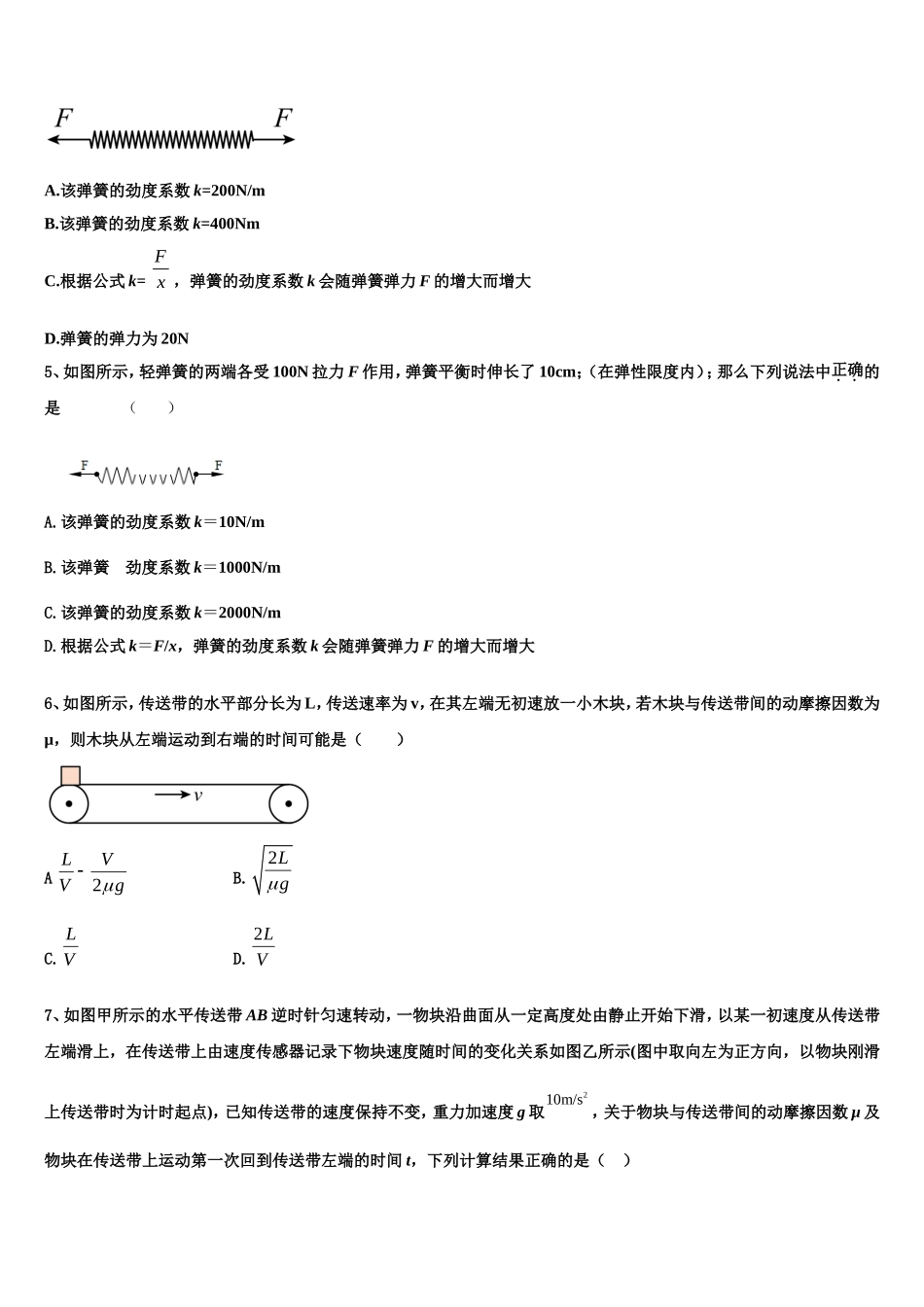 2022年云南省泸西县第一中学物理高一第一学期期末教学质量检测模拟试题含解析_第2页