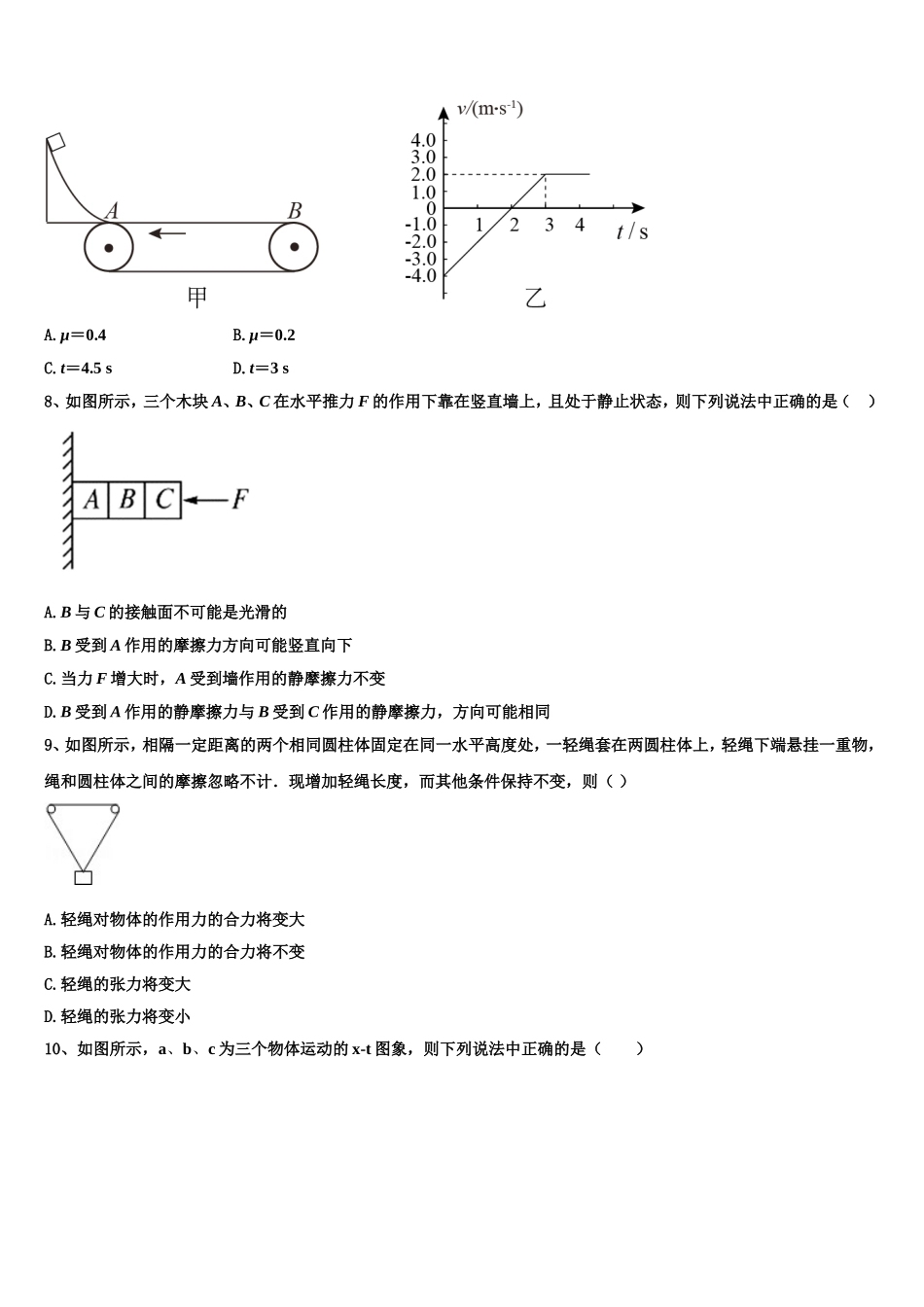 2022年云南省泸西县第一中学物理高一第一学期期末教学质量检测模拟试题含解析_第3页
