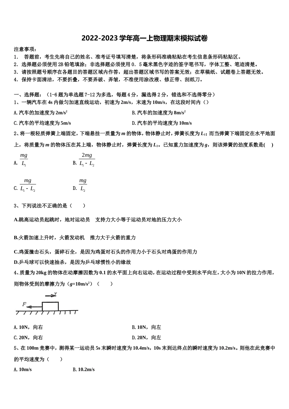 2022-2023学年云南省镇沅县一中高一物理第一学期期末学业质量监测模拟试题含解析_第1页