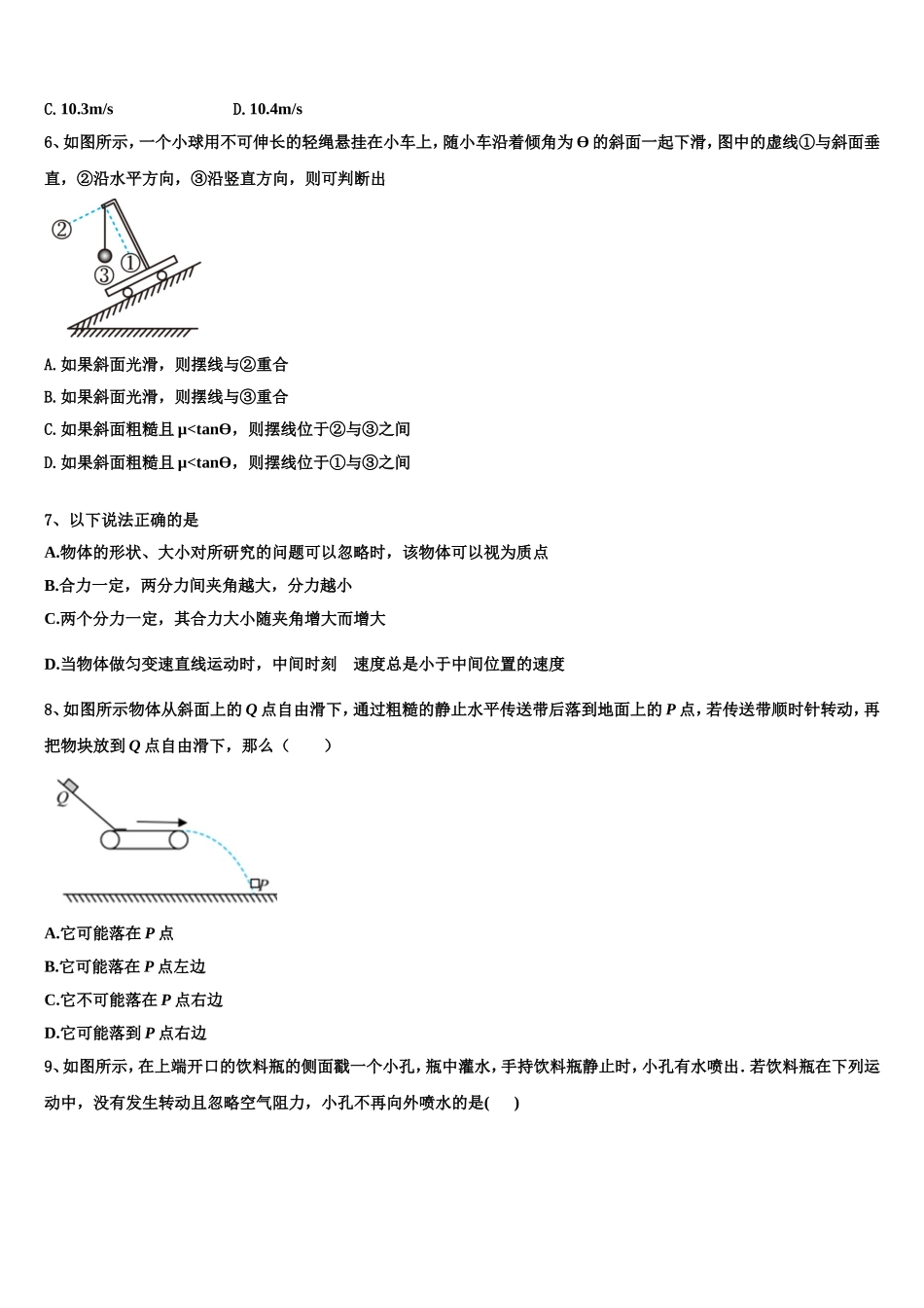2022-2023学年云南省镇沅县一中高一物理第一学期期末学业质量监测模拟试题含解析_第2页