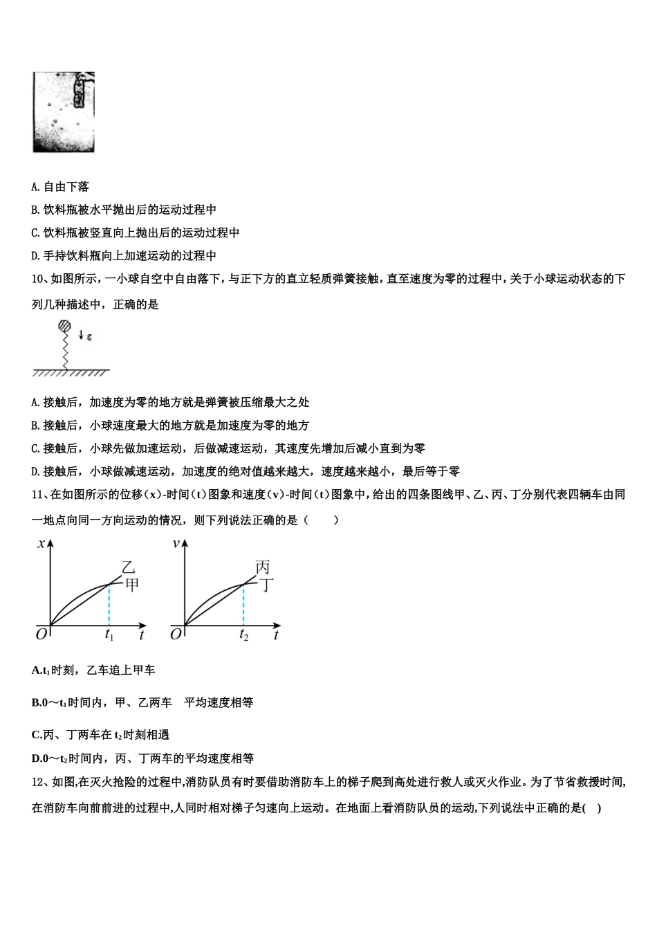 2022-2023学年云南省镇沅县一中高一物理第一学期期末学业质量监测模拟试题含解析_第3页