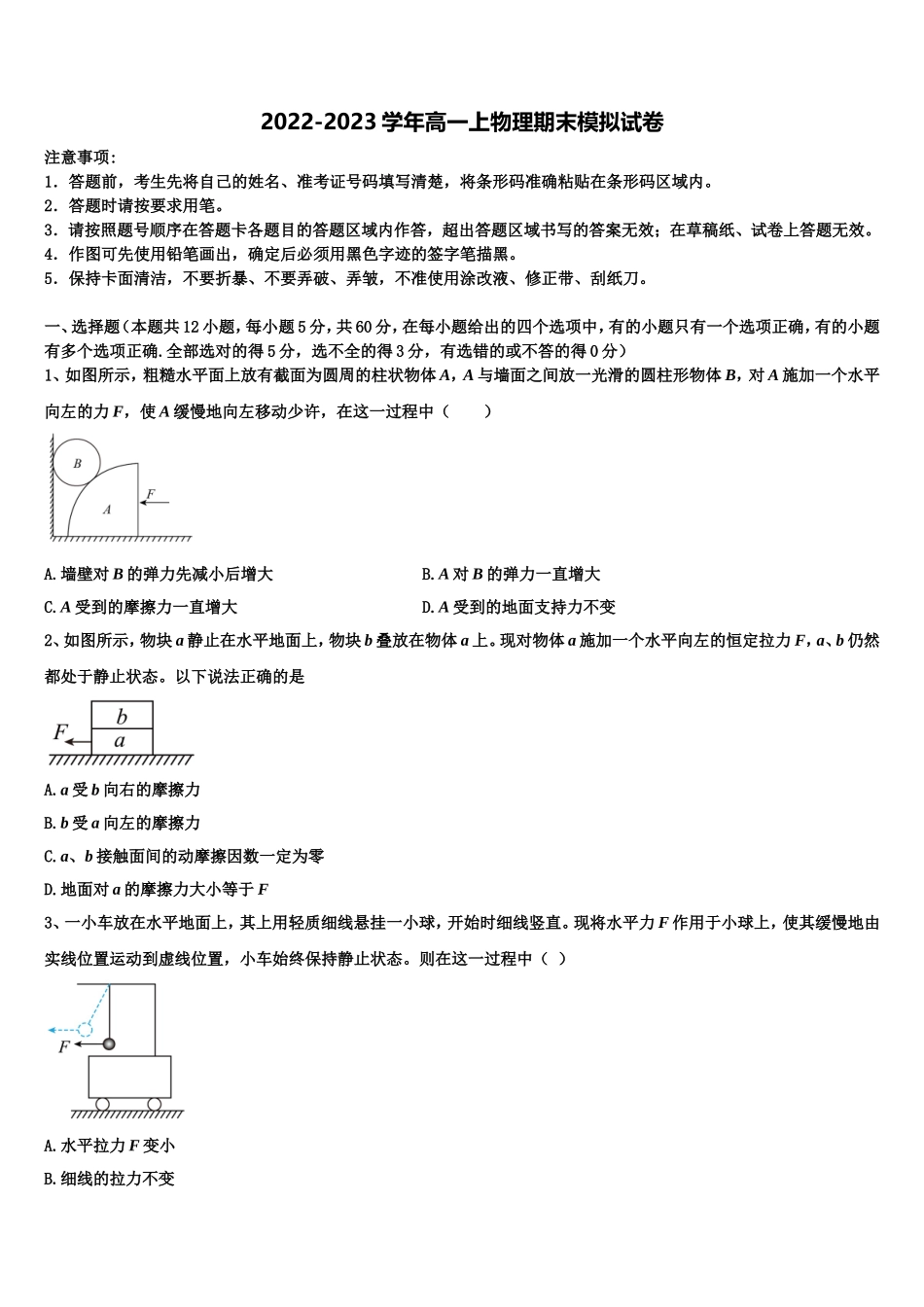 2022-2023学年辽宁省辽阳县高一物理第一学期期末经典模拟试题含解析_第1页