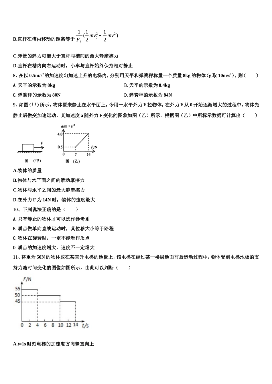 2022-2023学年辽宁省辽阳县高一物理第一学期期末经典模拟试题含解析_第3页