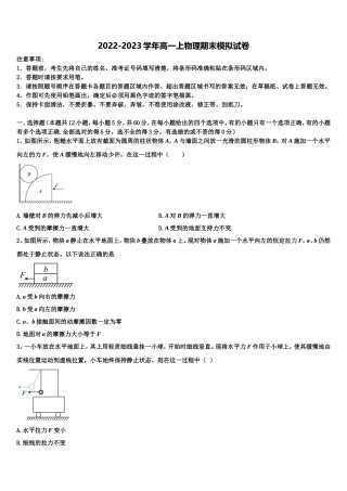 2022-2023学年辽宁省辽阳县高一物理第一学期期末经典模拟试题含解析