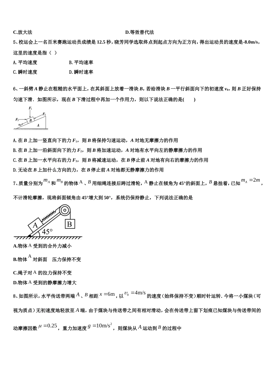 2022-2023学年浙江省宁波市余姚市余姚中学物理高一上期末综合测试试题含解析_第2页