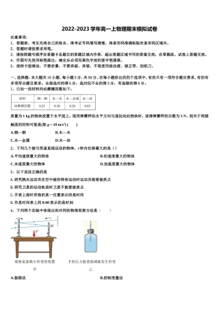 2022-2023学年浙江省宁波市余姚市余姚中学物理高一上期末综合测试试题含解析