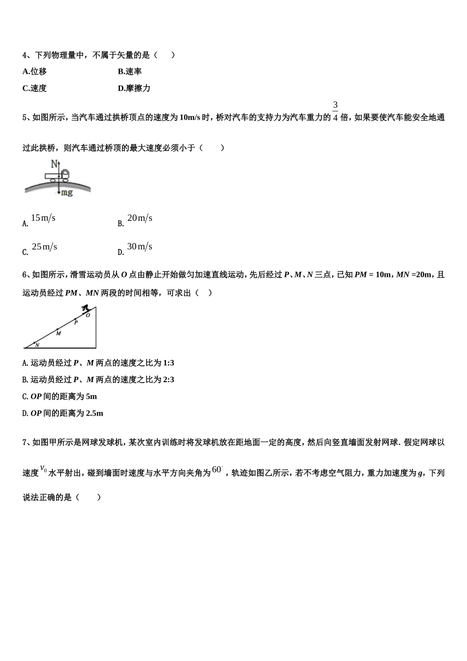 2022年新疆第二师华山中学物理高一第一学期期末统考模拟试题含解析_第2页