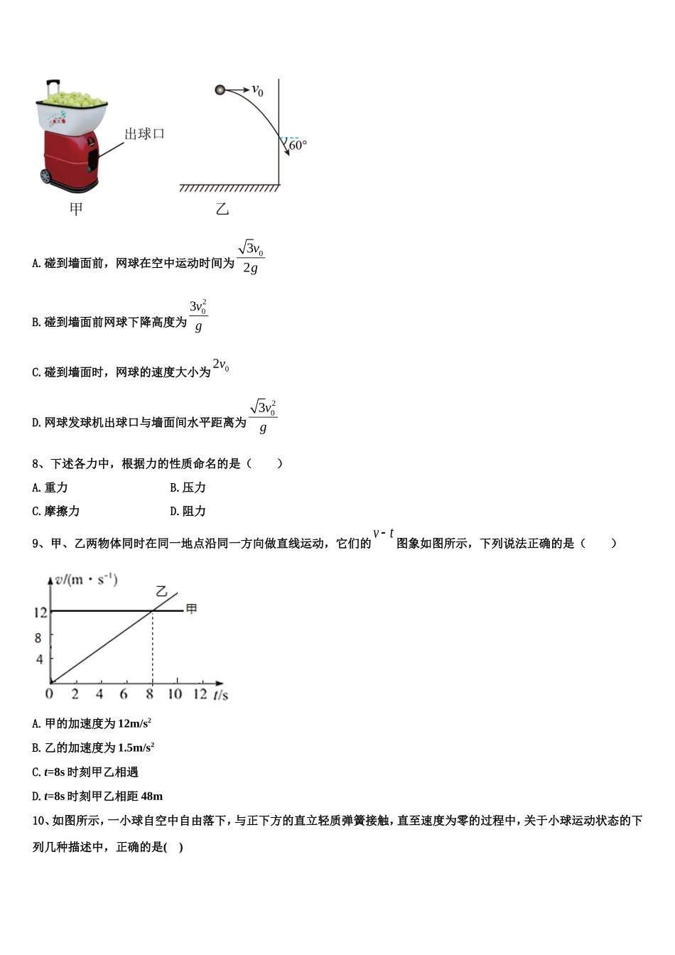 2022年新疆第二师华山中学物理高一第一学期期末统考模拟试题含解析_第3页