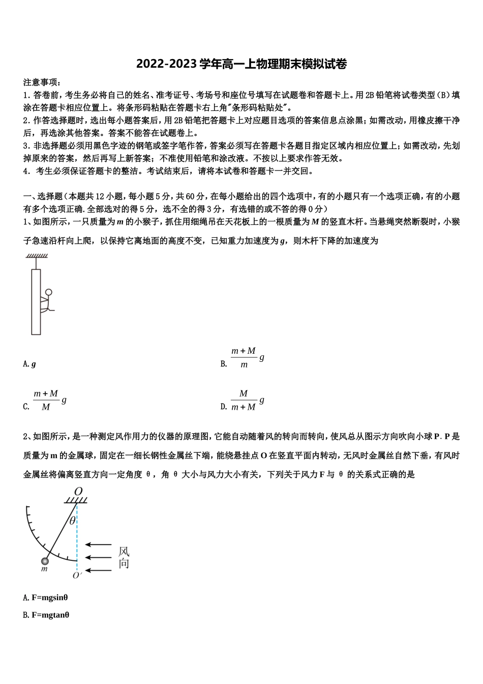 2022年天津耀华嘉诚国际中学物理高一第一学期期末质量跟踪监视模拟试题含解析_第1页