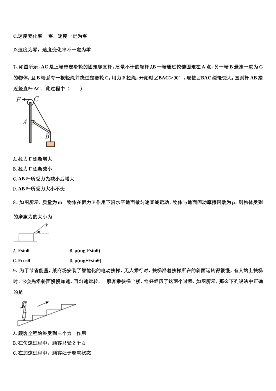 2022年天津耀华嘉诚国际中学物理高一第一学期期末质量跟踪监视模拟试题含解析_第3页