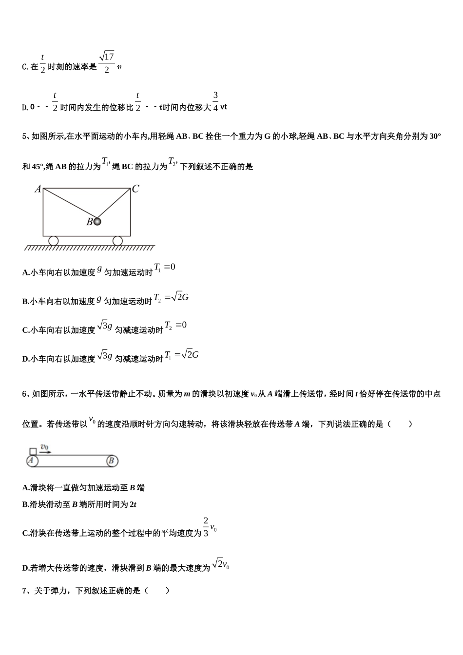 2022-2023学年天津耀华中学物理高一第一学期期末预测试题含解析_第2页