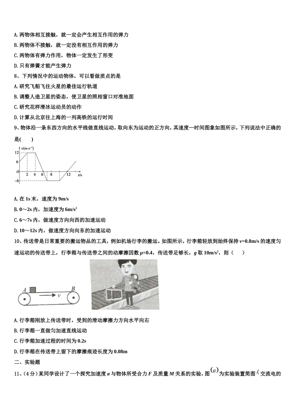 2022-2023学年天津耀华中学物理高一第一学期期末预测试题含解析_第3页