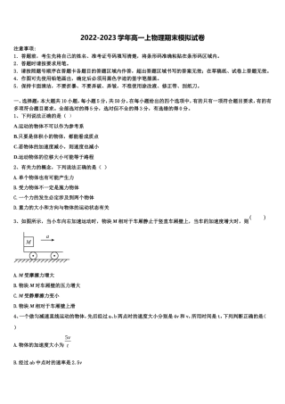2022-2023学年天津耀华中学物理高一第一学期期末预测试题含解析