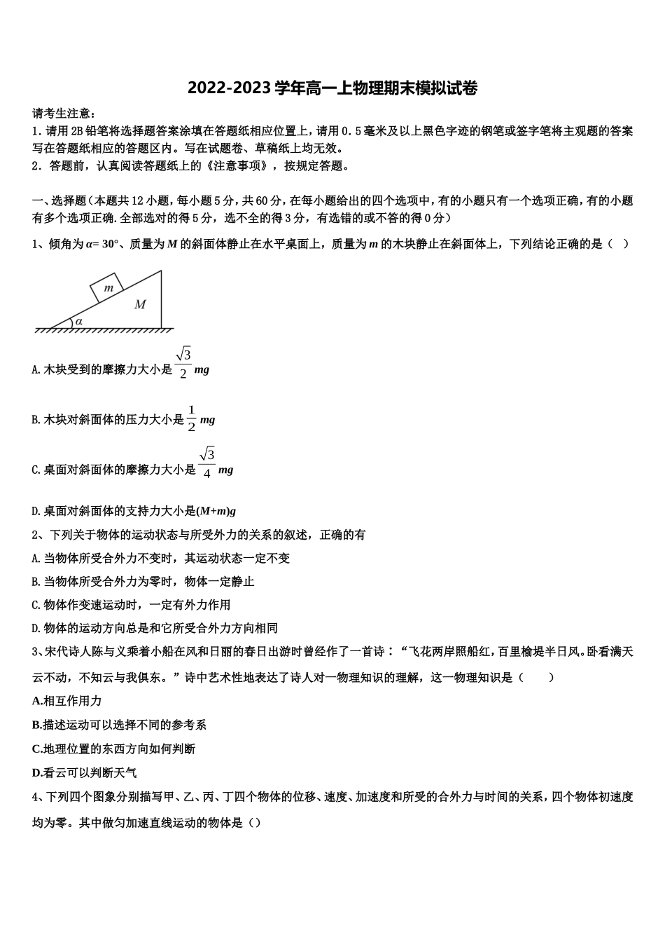 2022年浙江省金华市义乌市高一物理第一学期期末复习检测模拟试题含解析_第1页