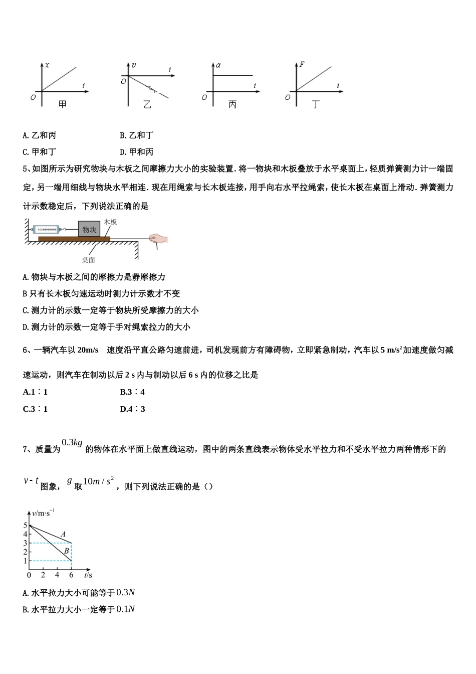2022年浙江省金华市义乌市高一物理第一学期期末复习检测模拟试题含解析_第2页