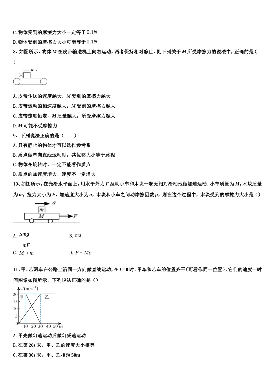 2022年浙江省金华市义乌市高一物理第一学期期末复习检测模拟试题含解析_第3页
