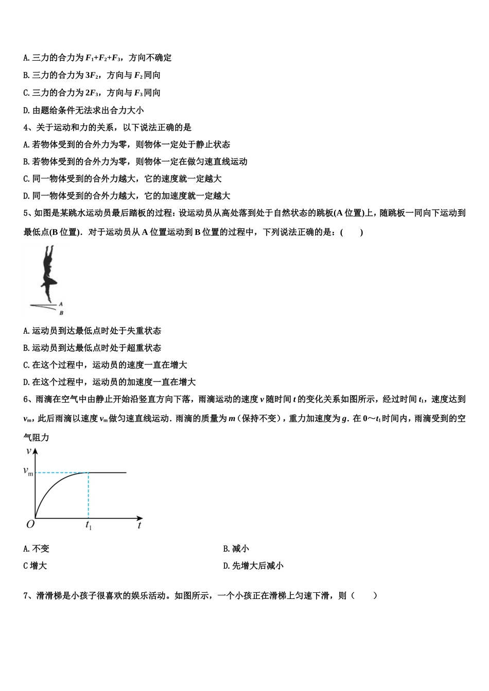 2022年云南省泸西县一中物理高一上期末统考试题含解析_第2页