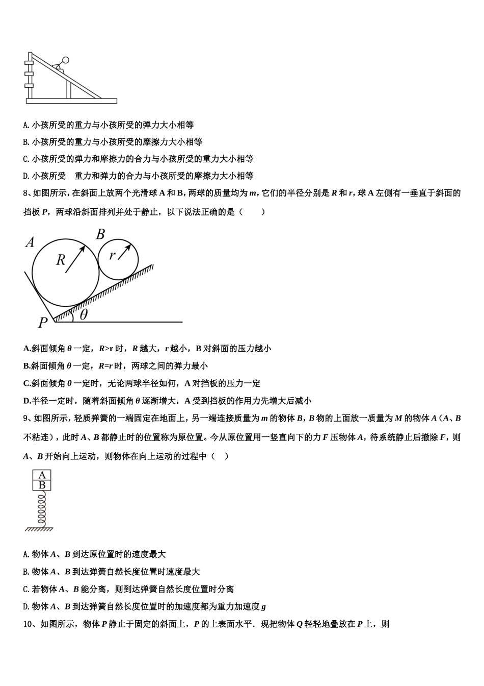 2022年云南省泸西县一中物理高一上期末统考试题含解析_第3页