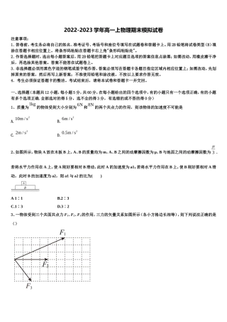 2022年云南省泸西县一中物理高一上期末统考试题含解析