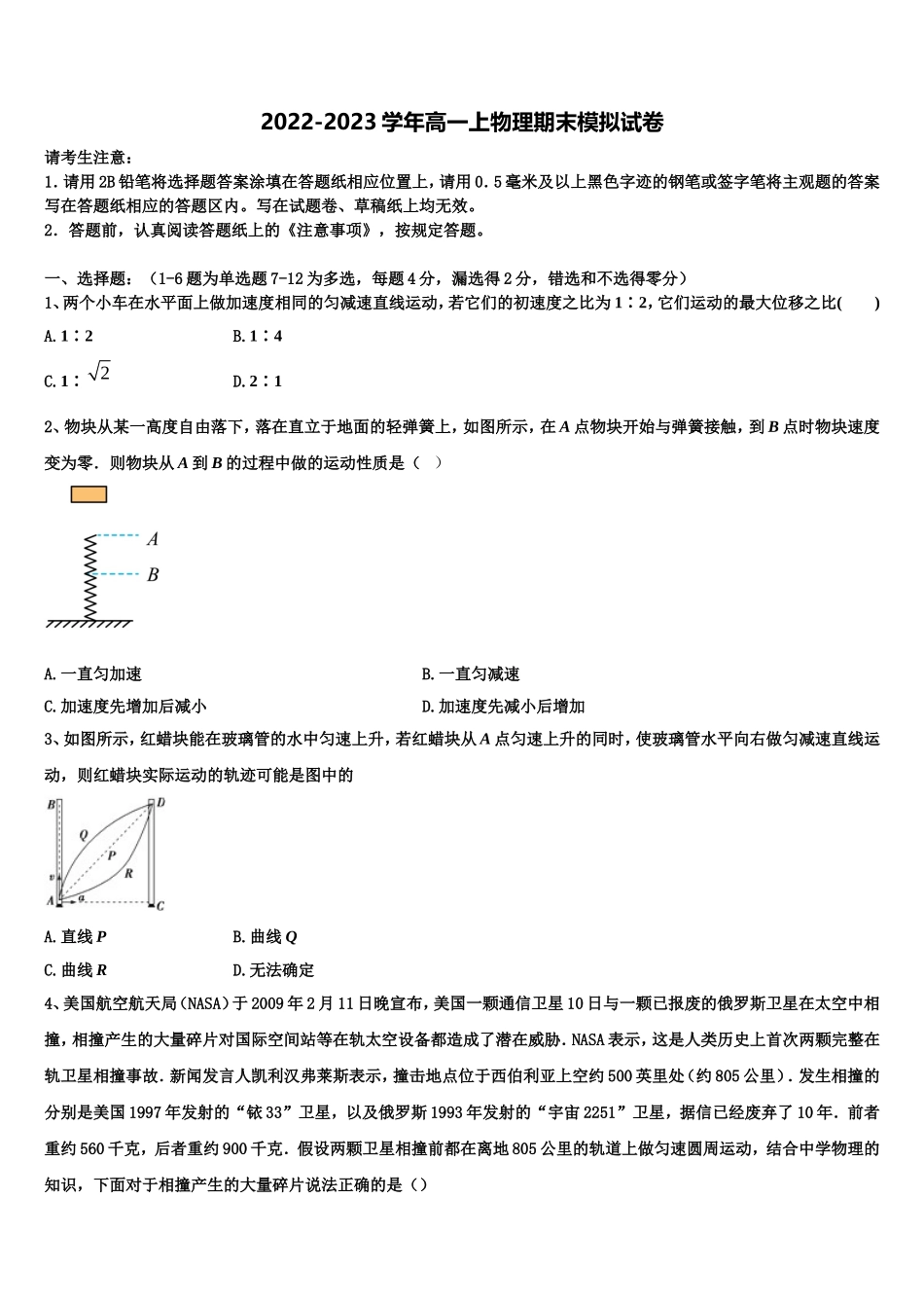 2022-2023学年云南省中央民族大学附属中学芒市国际学校物理高一上期末经典模拟试题含解析_第1页
