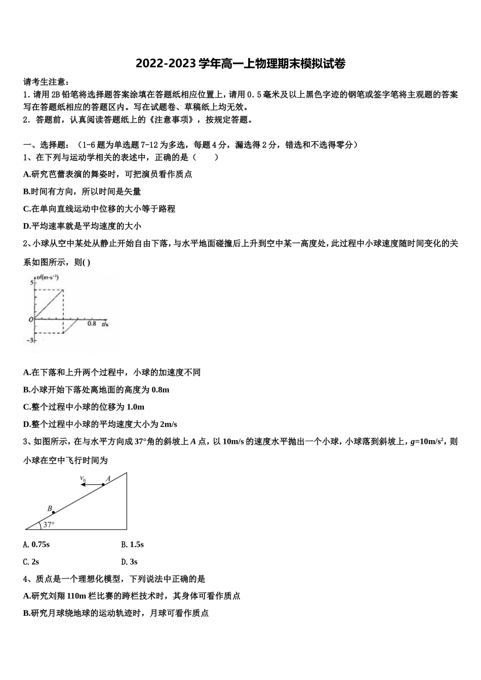 2022年新疆第二师华山中学物理高一上期末教学质量检测试题含解析_第1页