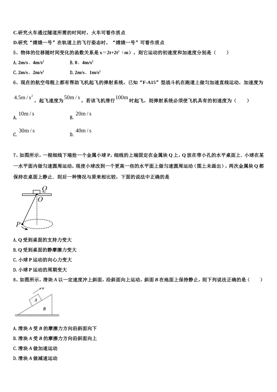2022年新疆第二师华山中学物理高一上期末教学质量检测试题含解析_第2页
