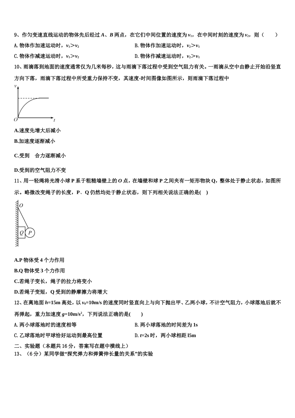 2022年新疆第二师华山中学物理高一上期末教学质量检测试题含解析_第3页