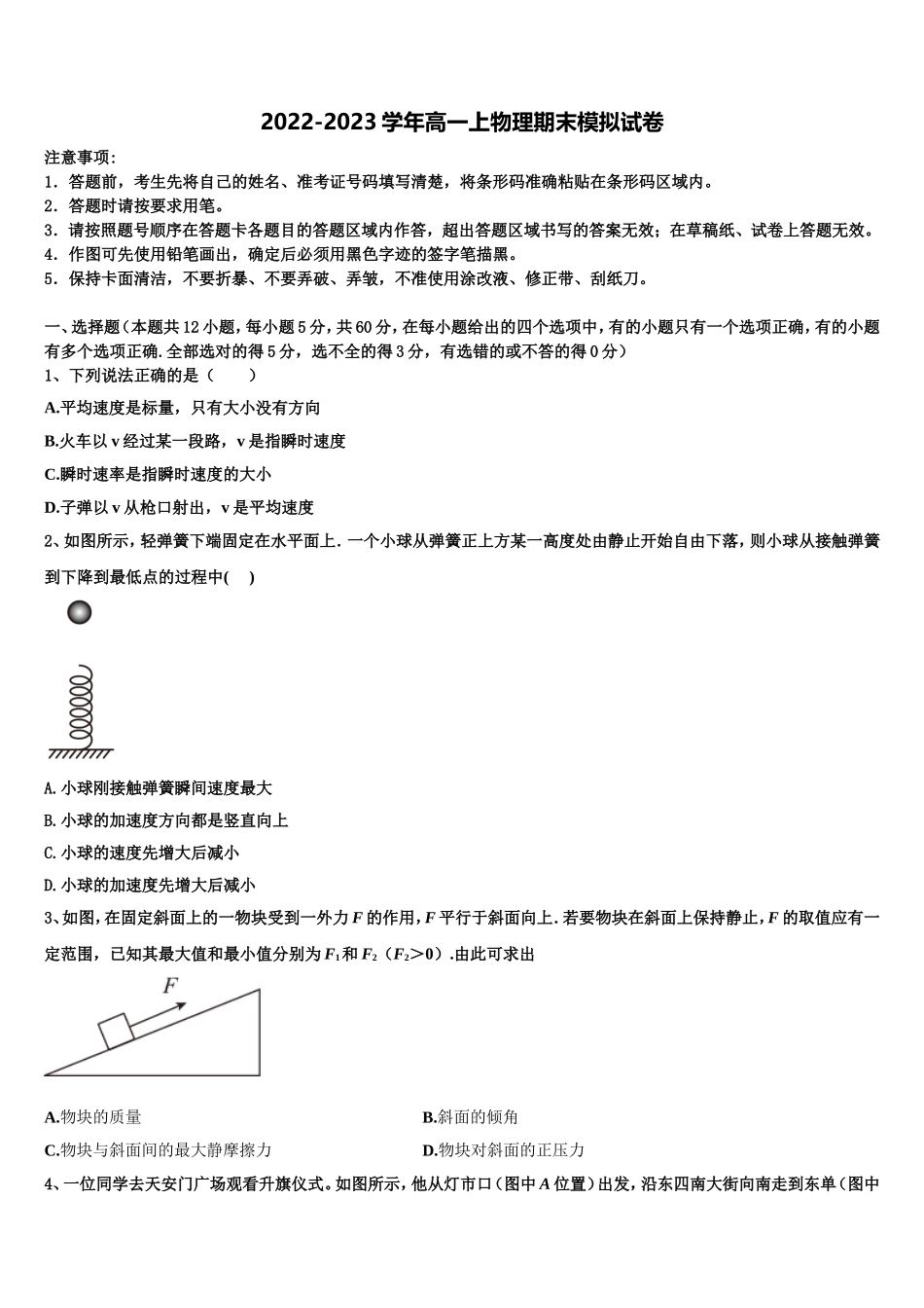 2022-2023学年浙江省宁波中学物理高一第一学期期末经典模拟试题含解析_第1页