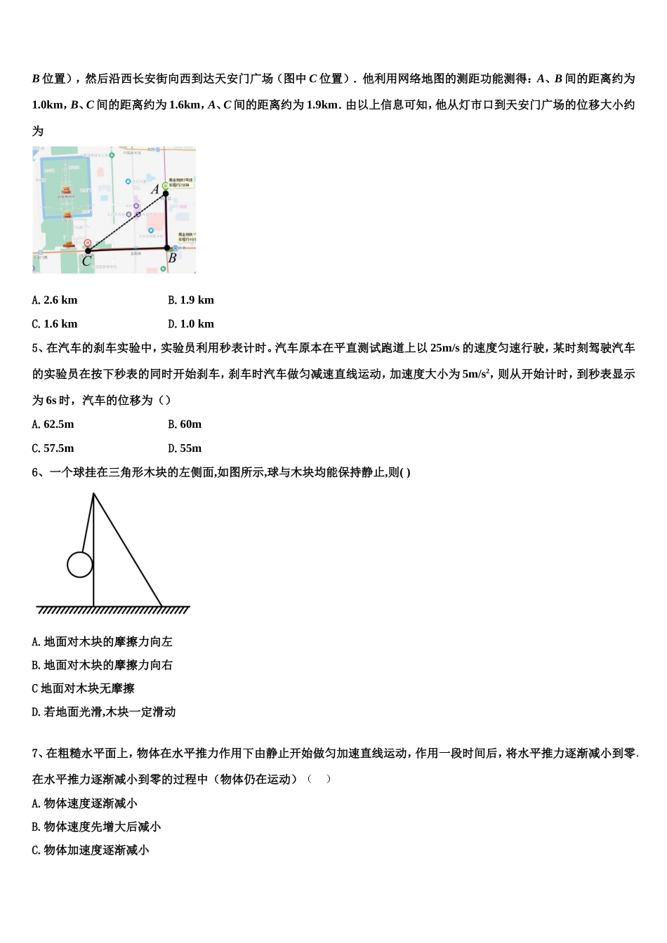 2022-2023学年浙江省宁波中学物理高一第一学期期末经典模拟试题含解析_第2页
