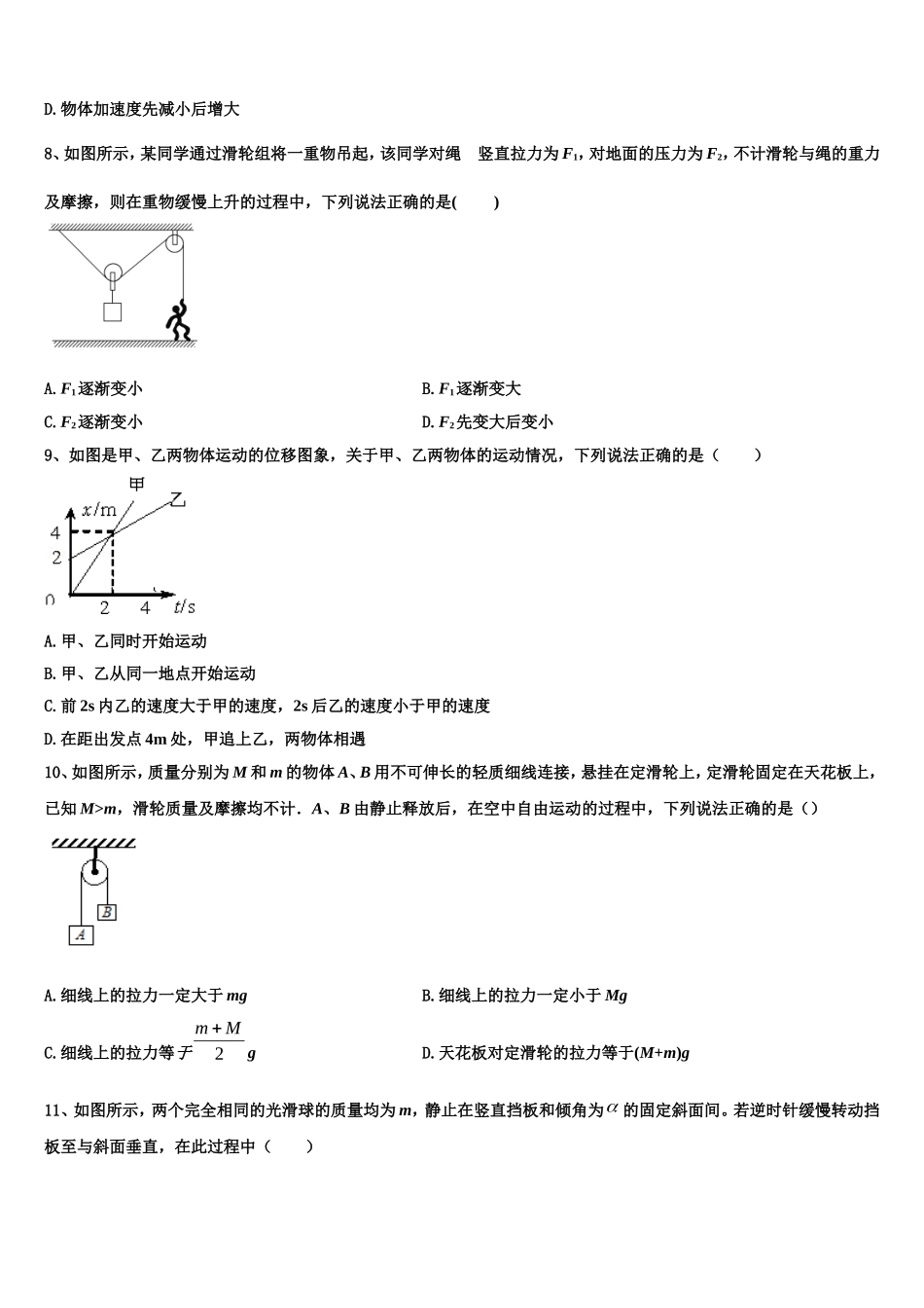 2022-2023学年浙江省宁波中学物理高一第一学期期末经典模拟试题含解析_第3页