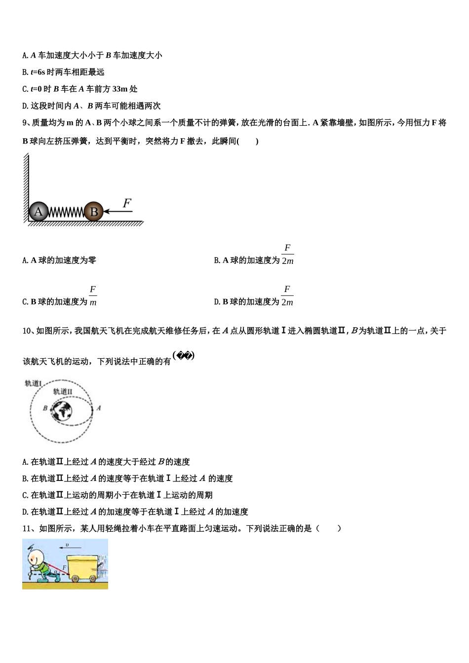 2022-2023学年辽宁省辽油二高高一物理第一学期期末监测模拟试题含解析_第3页