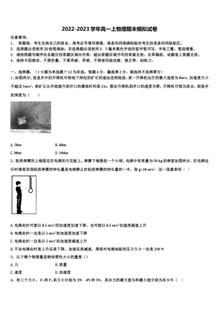2022-2023学年辽宁省辽油二高高一物理第一学期期末监测模拟试题含解析