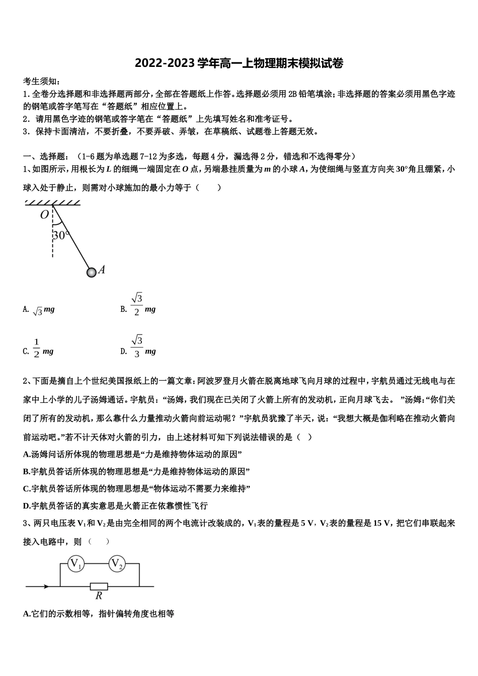 2022年浙江省金华一中高一物理第一学期期末学业质量监测模拟试题含解析_第1页