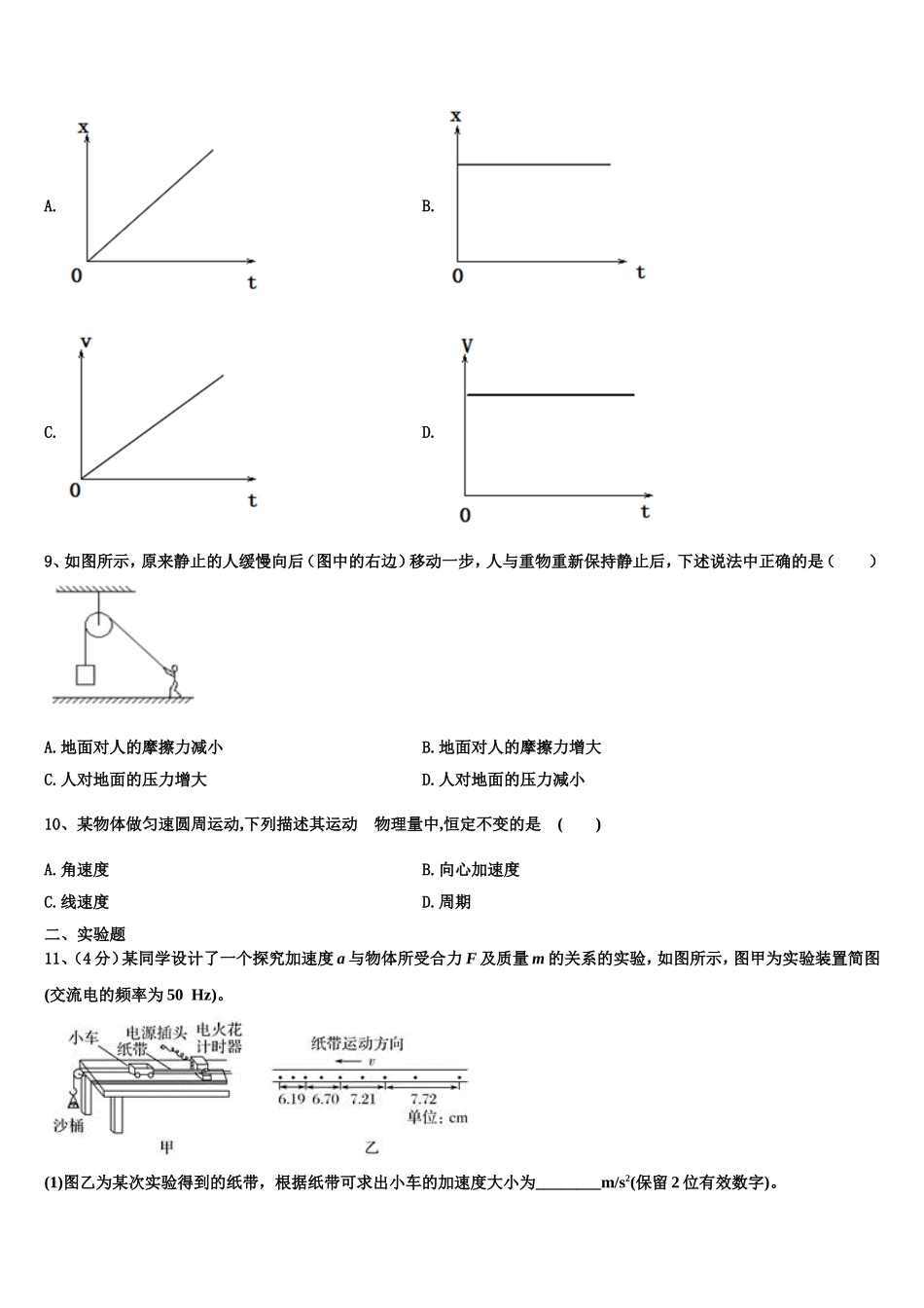 2022年天水市重点中学物理高一第一学期期末监测试题含解析_第3页