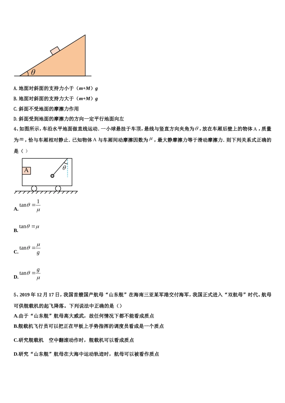 2022-2023学年云南师范大学附属中学物理高一第一学期期末统考试题含解析_第2页