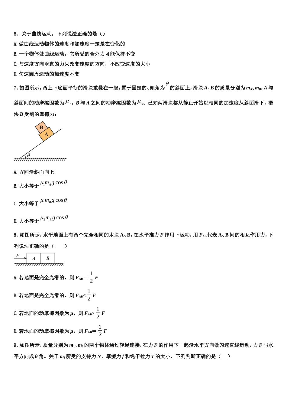 2022-2023学年云南师范大学附属中学物理高一第一学期期末统考试题含解析_第3页