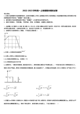 2022-2023学年云南师范大学附属中学物理高一第一学期期末统考试题含解析