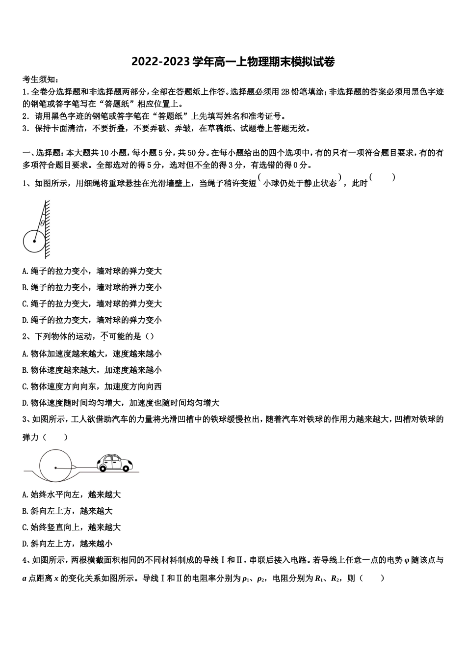 2022年新疆哈密石油高级中学物理高一第一学期期末质量检测试题含解析_第1页