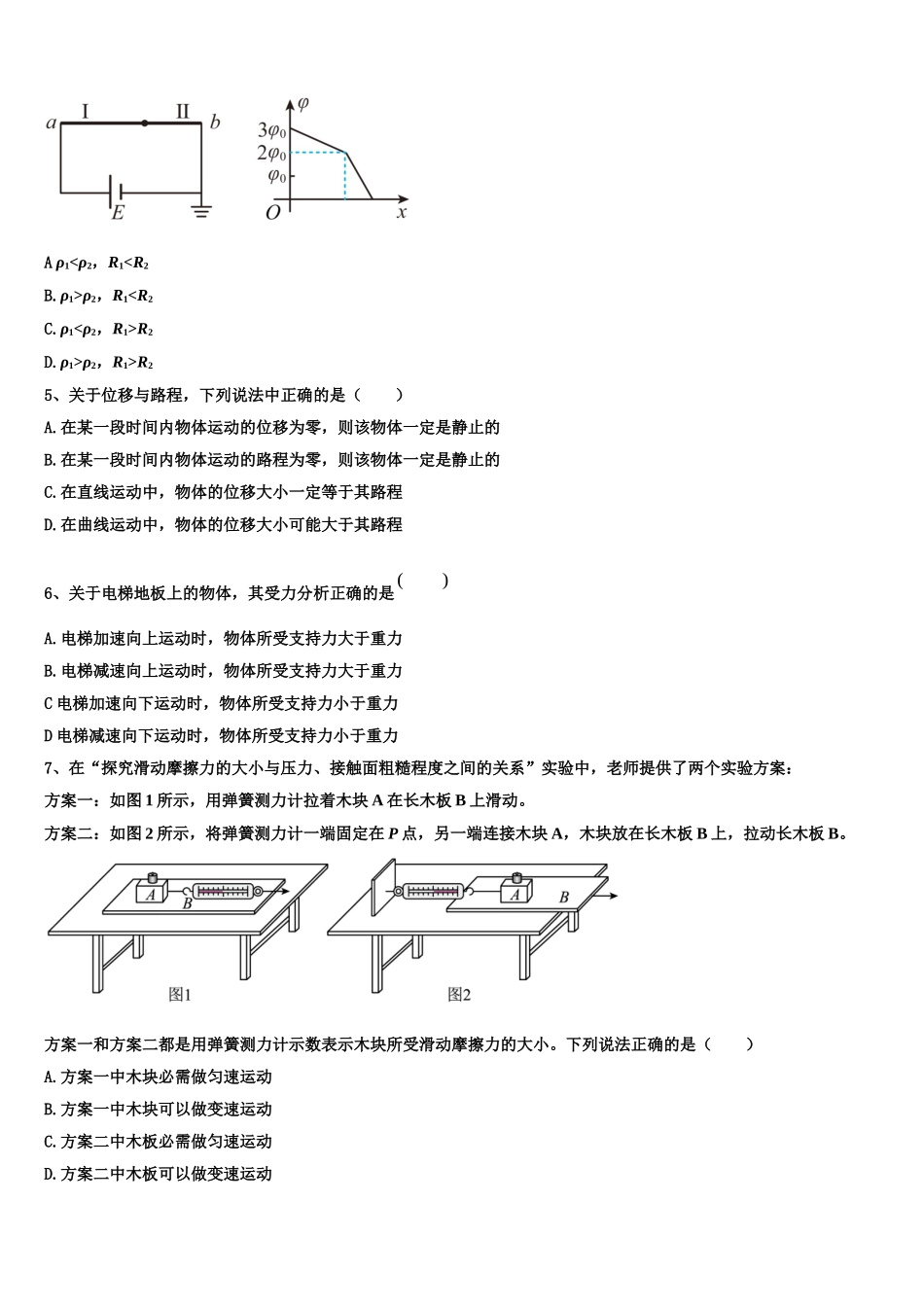 2022年新疆哈密石油高级中学物理高一第一学期期末质量检测试题含解析_第2页