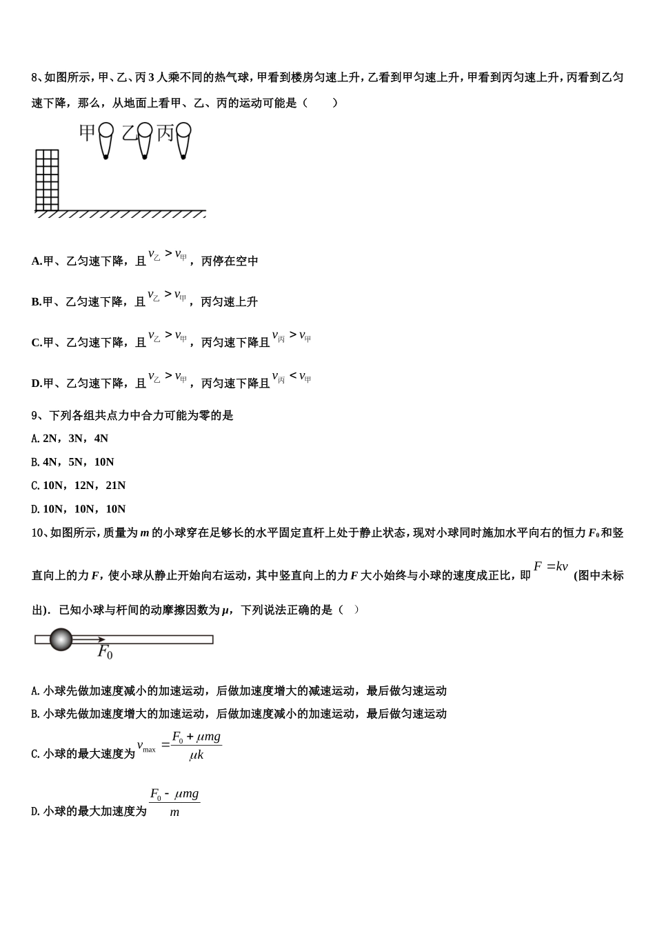 2022年新疆哈密石油高级中学物理高一第一学期期末质量检测试题含解析_第3页