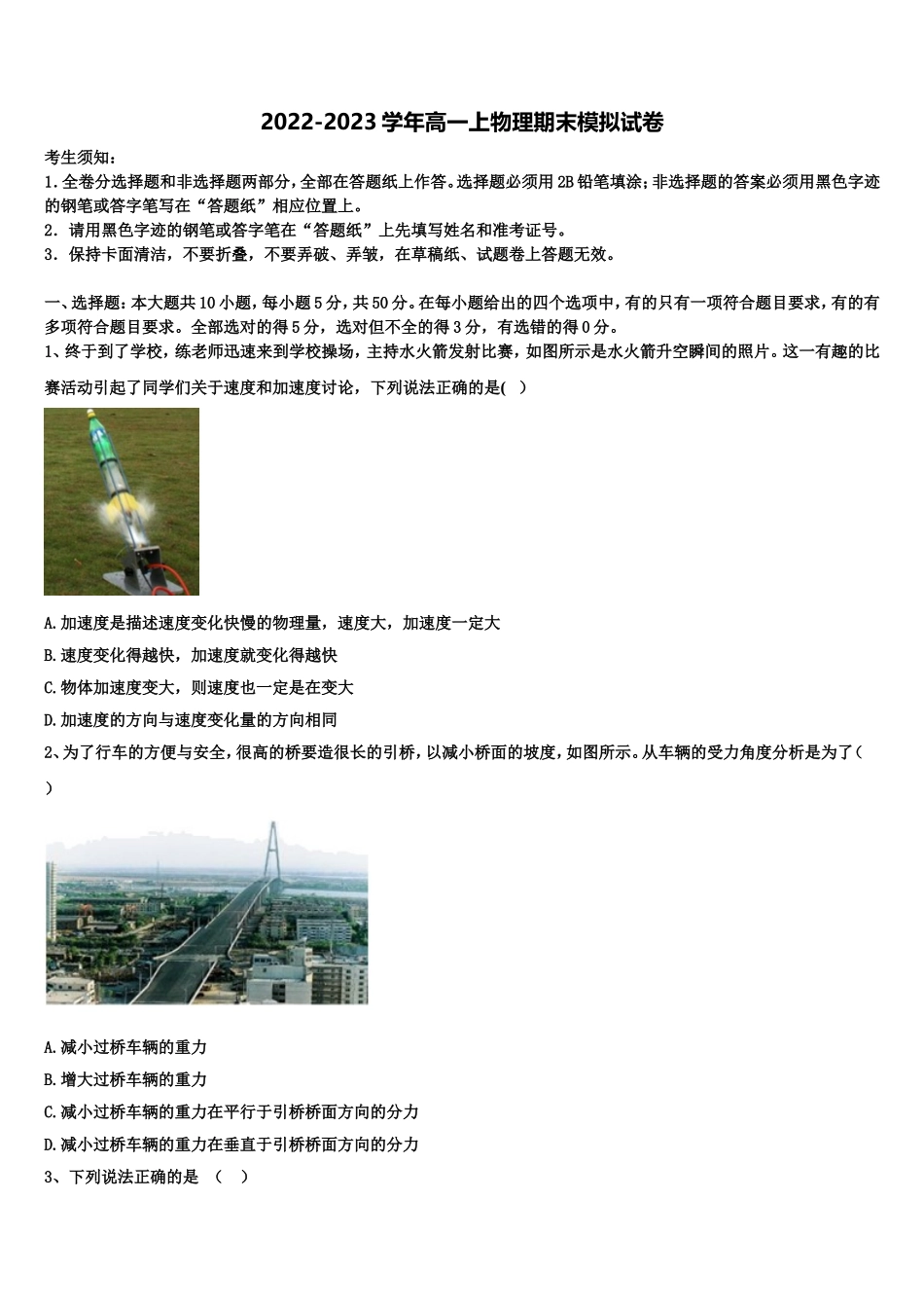 2022-2023学年辽宁省凌源市第二中学物理高一第一学期期末质量检测模拟试题含解析_第1页